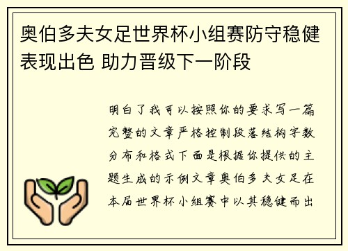 奥伯多夫女足世界杯小组赛防守稳健表现出色 助力晋级下一阶段