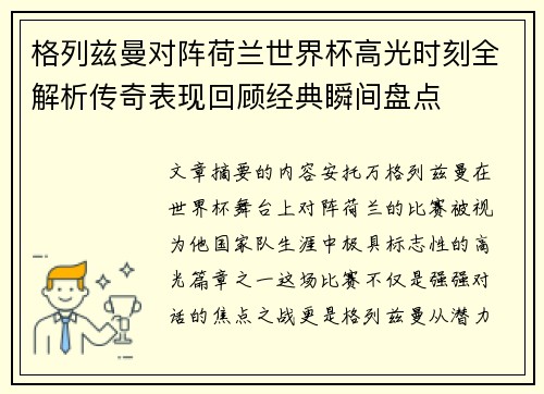 格列兹曼对阵荷兰世界杯高光时刻全解析传奇表现回顾经典瞬间盘点